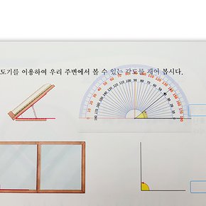 반투명 각도기 점착 메모지 학급 운영 4학년 5학년 수학 6학년 과학