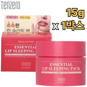 립 밤 슬리핑 팩 15g 1개 건조한 입술 각질 보습 진정 관리 케어 건강 lip balm 마스크 베리 프로폴리스