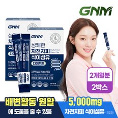 [1일 1포당 식이섬유 5g] 상쾌한 차전자피 식이섬유 다이렉트 30포 X 2박스 (총 2개월분)