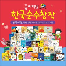 [엄마마음] 꽃씨책방 한국순수창작 (전47종)