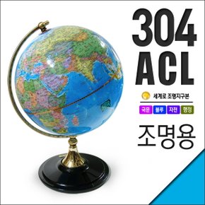 세계로/조명지구본304-ACL(지름:30.4cm/조명/블루/스위치)지구의/어린이날선물/크리스마스선물/지도/장난감