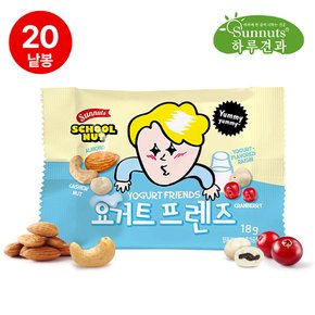 하루견과스쿨넛요거트프렌즈18g x 20봉/구운아몬드,호두,어린이견과류,아이견과