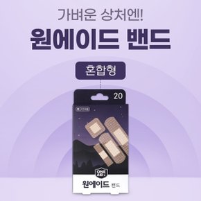원에이드 밴드 혼합 20매 저자극점착제 코팅패드 상처보호