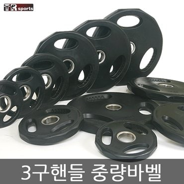 태림스포츠 (3구핸들)50mm중량바벨(1.25kg~20kg)