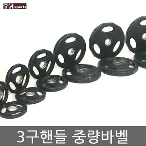 (3구핸들)50mm중량바벨(1.25kg~20kg)