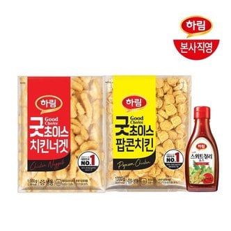 하림 굿초이스너겟1kg+굿초이스팝콘1kg+칠리소스300g