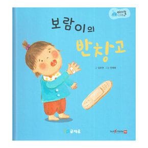 보람이의 반창고 (369 슬리핑 모드 적용, 세이펜 적용) : 369 슬리핑 모드 적용, 세이펜 적용, 세이펜 미포함