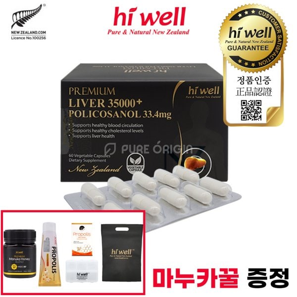 뉴질랜드 리버매니저 35000 폴리코사놀 33.4 60정 실리마린 밀크씨슬 사탕수수