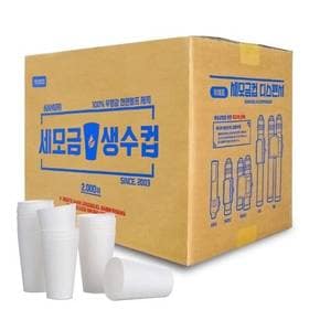 세모금 위생컵 2000개입