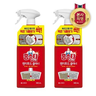 엘지생활건강 홈스타 맥스 렌지후드 클리너 500ml X 2개