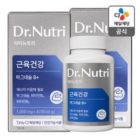 [본사배송] 마그네슘 B+ (총120일분)