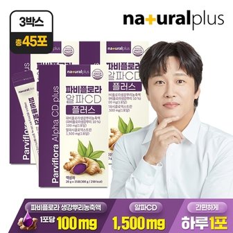내츄럴플러스 [총 45포] 내츄럴플러스 파비플로라 알파CD 플러스 15포 3박스 / 태...