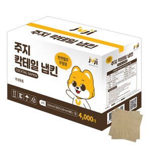 주지 칵테일 냅킨 갈색 4000매 천연펄프 무형광