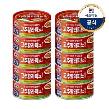 대림선 [사조대림] 참치 100g x10개 고추할라피뇨/간장버터/짜장/토마토커...