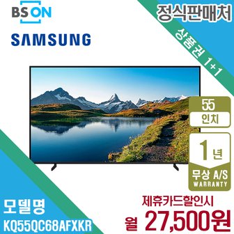 삼성 [렌탈] 삼성 QLED 4K TV 55인치 벽걸이 KQ55QC68AFXKR 월40500원 5년약정