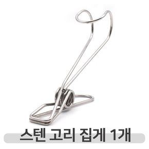 원룸꾸미기 집어주고 걸어주는 스텐 후크 고리집게 다용도 걸이 수납용품