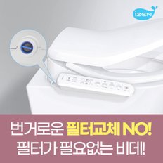 방수IPX7등급 필터없는비데 더씬비데 ZB-HS1 풀스텐노즐 어린이기능