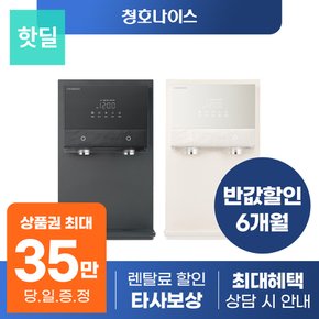 아이스트리 플리 정수기 렌탈 모음전 얼음 냉온 냉정 등 등록설치비 X