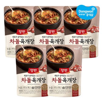 동원 [S][동원] 양반 차돌 육개장 460g x 5개