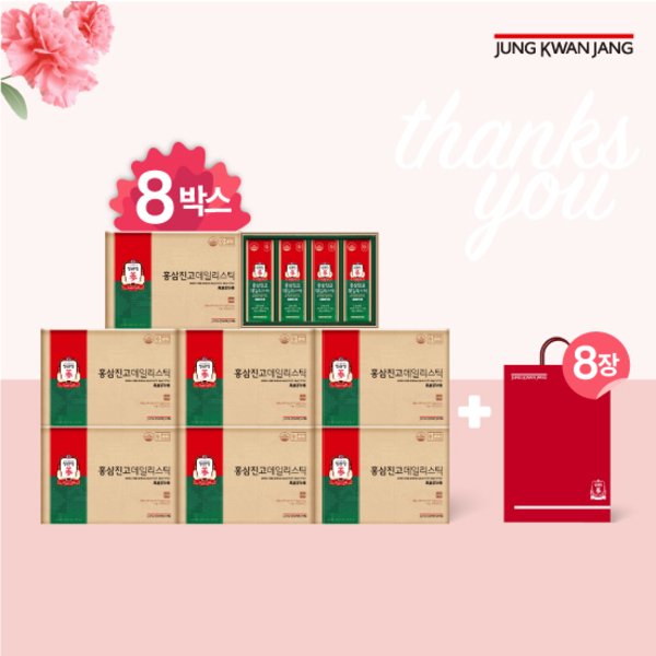 홍삼 진고데일리스틱 8박스x20포 +쇼핑백 8개