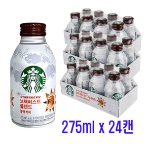 스타벅스 파이크플레이스 스위트 블랙 275ml 24캔