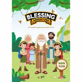 Blessing Adventure 드림키즈 - 미취학 학생용 교재