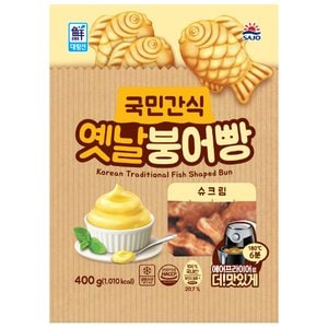  사조대림 냉동 슈크림붕어빵 400g 2개(유통기한24년6월13일)
