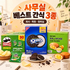 사무실 간식 3종세트 회사 간식 빵 탕비실 과자 참 주전부리 프링글스 오레오 카스타드 코스트코