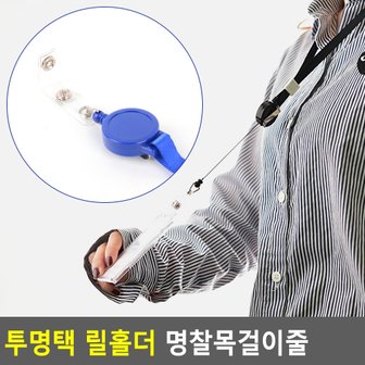 네이쳐굿 투명택 릴홀더 명찰목걸이줄 이름표줄 목줄 케이스목줄 사원증 목걸이 명찰끈 명찰줄 명찰목걸이줄 목걸이형명찰 사원증목줄 신분증목줄 다이소