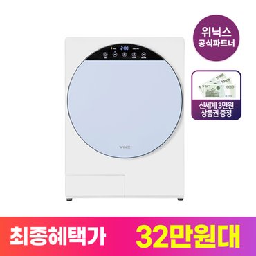 위닉스 최대 4kg 미니건조기 인버터 컴팩트건조기 블루 HS3H400-NMK