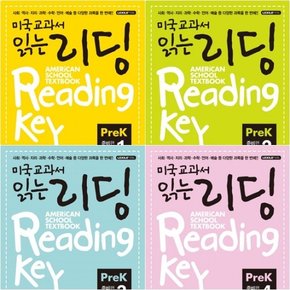 미국교과서 읽는 리딩 Pre-K 1~4권 세트 (전4권.준비편)
