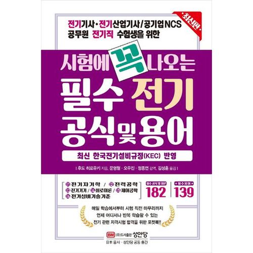 시험에 꼭 나오는 필수 전기 공식 및 용어