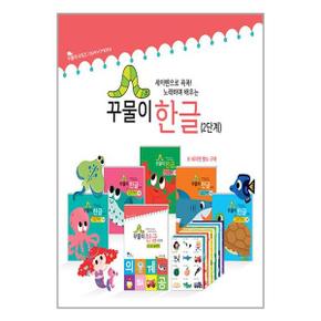 사은품증정 꾸물이 한글 2단계  세이펜 별매   꿈꾸는물고기 _P345873649