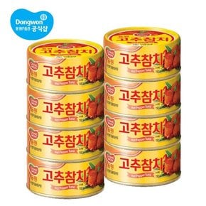 고추 참치 150g 8개