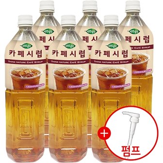  희창 카페시럽 1.5L x 6개 + 시럽펌프 증정