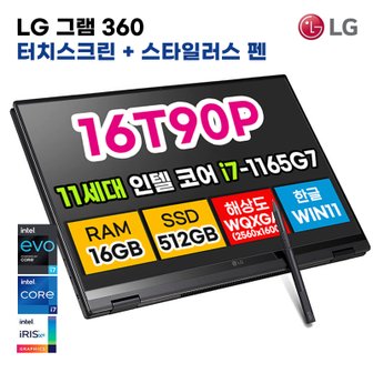 LG 그램 360 16T90P 노트북 16인치 터치 디스플레이 11세대 i7 512G 16G