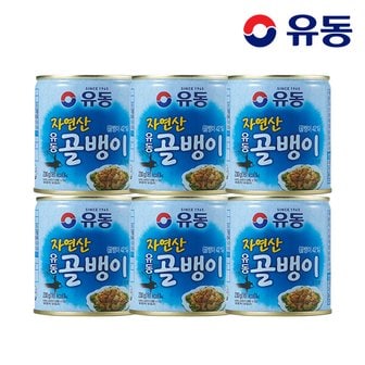 유동 자연산골뱅이 230g x6개