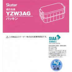 스케이터 (skater) 2단 도시락 600ml YZW3 YZW3IC YZW3AG 교체 패킹 P-YZW3AG-A