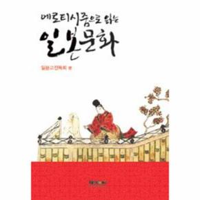 일본 문화 에로티시즘으로 읽는 _P069061126