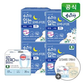 순수한면 입는 오버나이트 중대형 4P x 4팩 + 라이너20P A.K