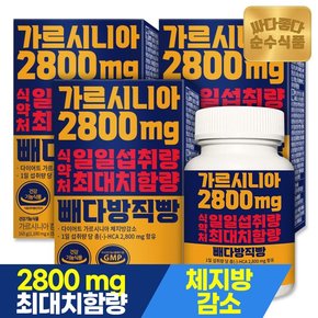 빼다방 직빵 3개월분 150정x3박스 가르시니아 2800mg HCA 캄보지아 녹차 추출물 그린커피빈 함유 체지방감소