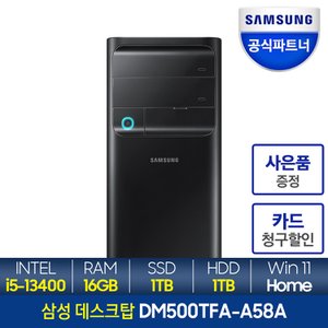 삼성 [한컴증정] 삼성 컴퓨터 13세대  인텔 i5 사무용 컴퓨터 RAM 16GB/SSD 1TB/HDD 1TB