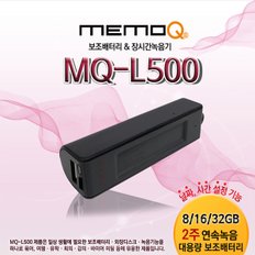 녹음기,MQ-L500 16GB 14일연속 장시간녹음기 보조배터리형.강의회의 어학학습 영어회화 디지털음성 보이스레코더