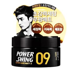 미쟝센 미장센 파워스윙09-초강력세팅 무광매트 80g