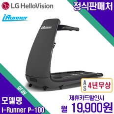 [렌탈]아이러너 런닝머신 P-100 그레이 월32900원 4년약정