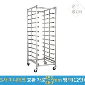 소프트밀 미니데크 460 머핀 마들렌 틀 받침랙 12단