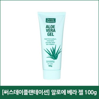  [써스데이플랜테이션] 알로에 베라 젤 100g