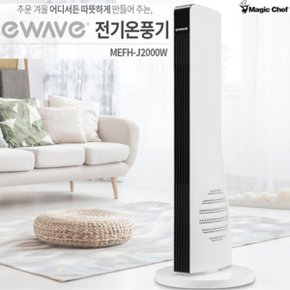 전기히터 스탠드형 슬림 타워형 2kW / MEFH-J2000W D