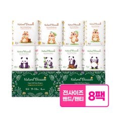 네추럴블라썸 밴드/팬티 비건 기저귀 8팩 모음전