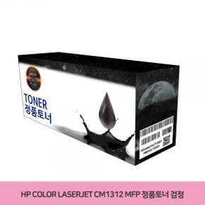 정품토너 HP MFP CB540A 검정 CM1312